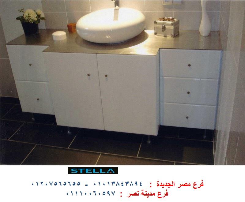 bathroom units Nasr City -  شركة ستيلا  / نعمل فى المطابخ والدريسنج روم والاثاث   01207565655 410955738