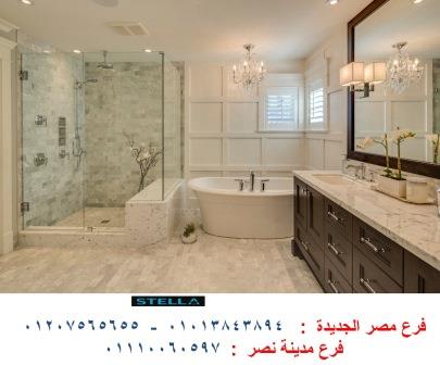 اماكن بيع دولاب الحمام / شركة ستيلا  / نعمل فى المطابخ والدريسنج روم والاثاث   01207565655 223067526