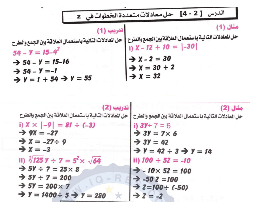 حل تمارين رياضيات للصف الأول المتوسط صفحة 119 الجزء الأول موقع