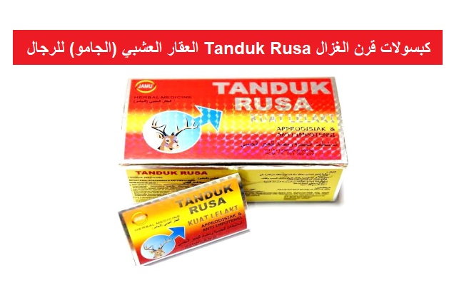 كبسولات قرن الغزال Tanduk Rusa العقار العشبي (الجامو) للرجال 508610046