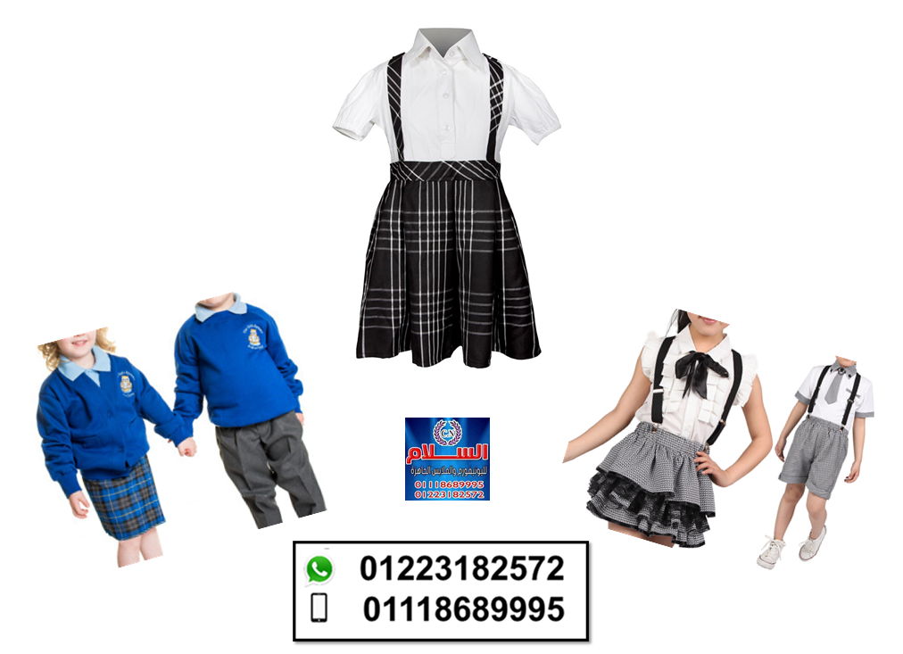 تصنيع ملابس رياض اطفال (شركة السلام لليونيفورم  01118689995 ) 204136691