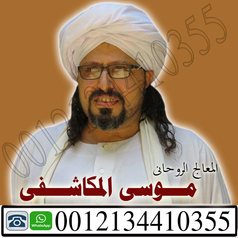 أفضل شيخ روحاني في الكويت 885037237