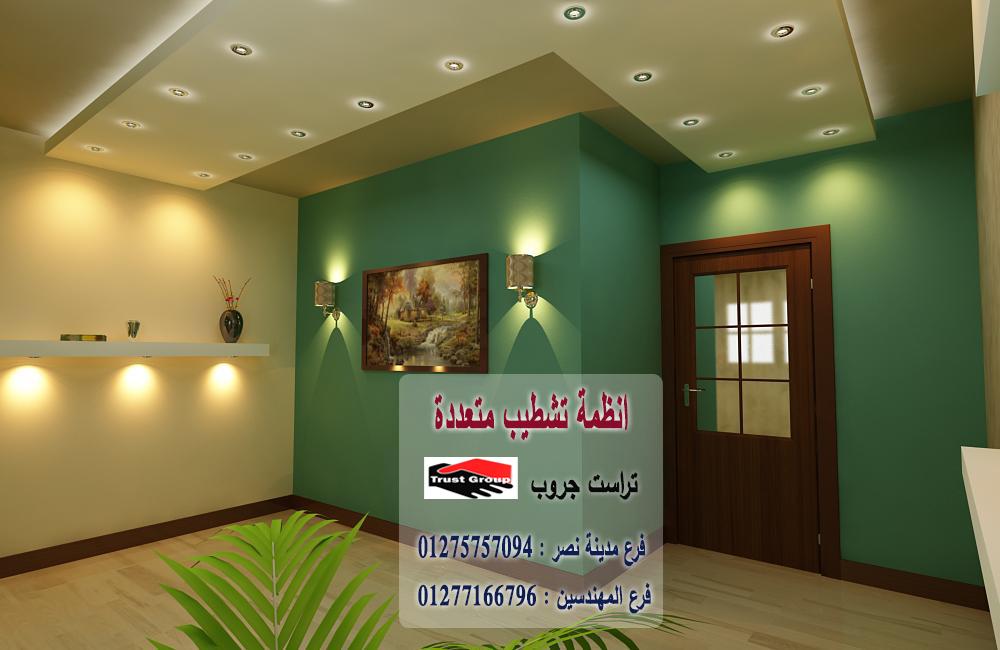 تشطيب فلل فى مصر/ تراست جروب / اكتوبر / مدينة نصر / المهندسين / التجمع الخامس 01275757094 304240201