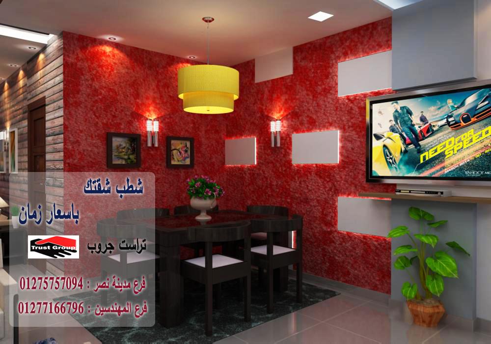 تشطيب مطبخ 2023/ تراست جروب / اكتوبر / مدينة نصر / المهندسين / التجمع الخامس 01275757094 134379802