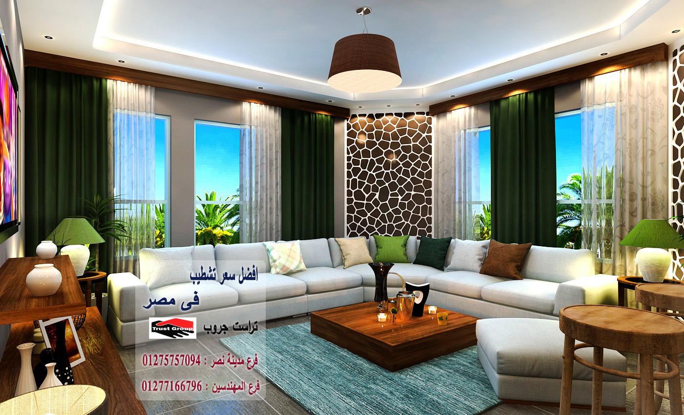 تشطيبات شقة 2023/ تراست جروب / اكتوبر / مدينة نصر / المهندسين / التجمع الخامس 01275757094 522461772