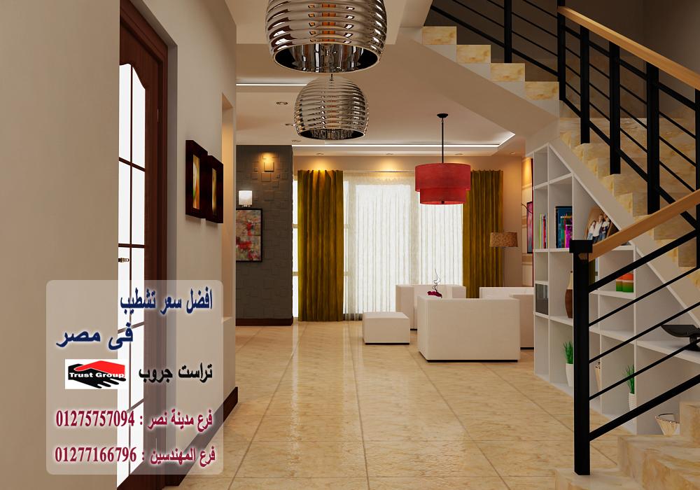 ديكورات فلل مصر- لدينا افضل الاسعار شركة تراست جروب  01277166796 790239328