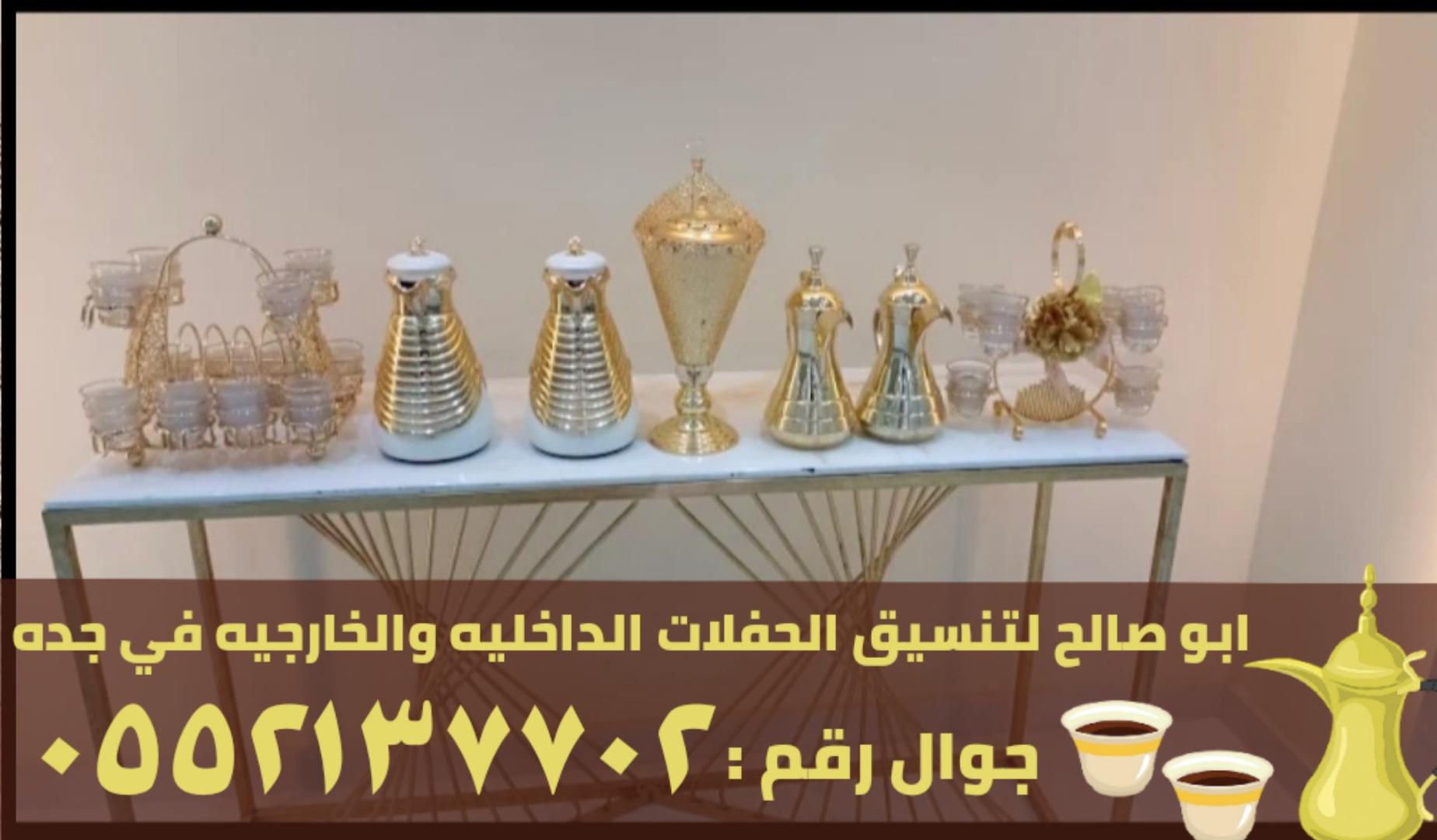 مباشرين قهوه و مباشرات في جدة,0552137702 200818676
