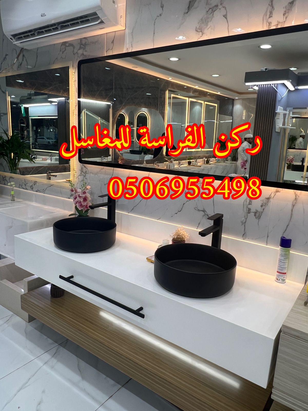 الرياض - تفصيل ديكورات مغاسل حمامات رخام في الرياض,0506955498 271771221