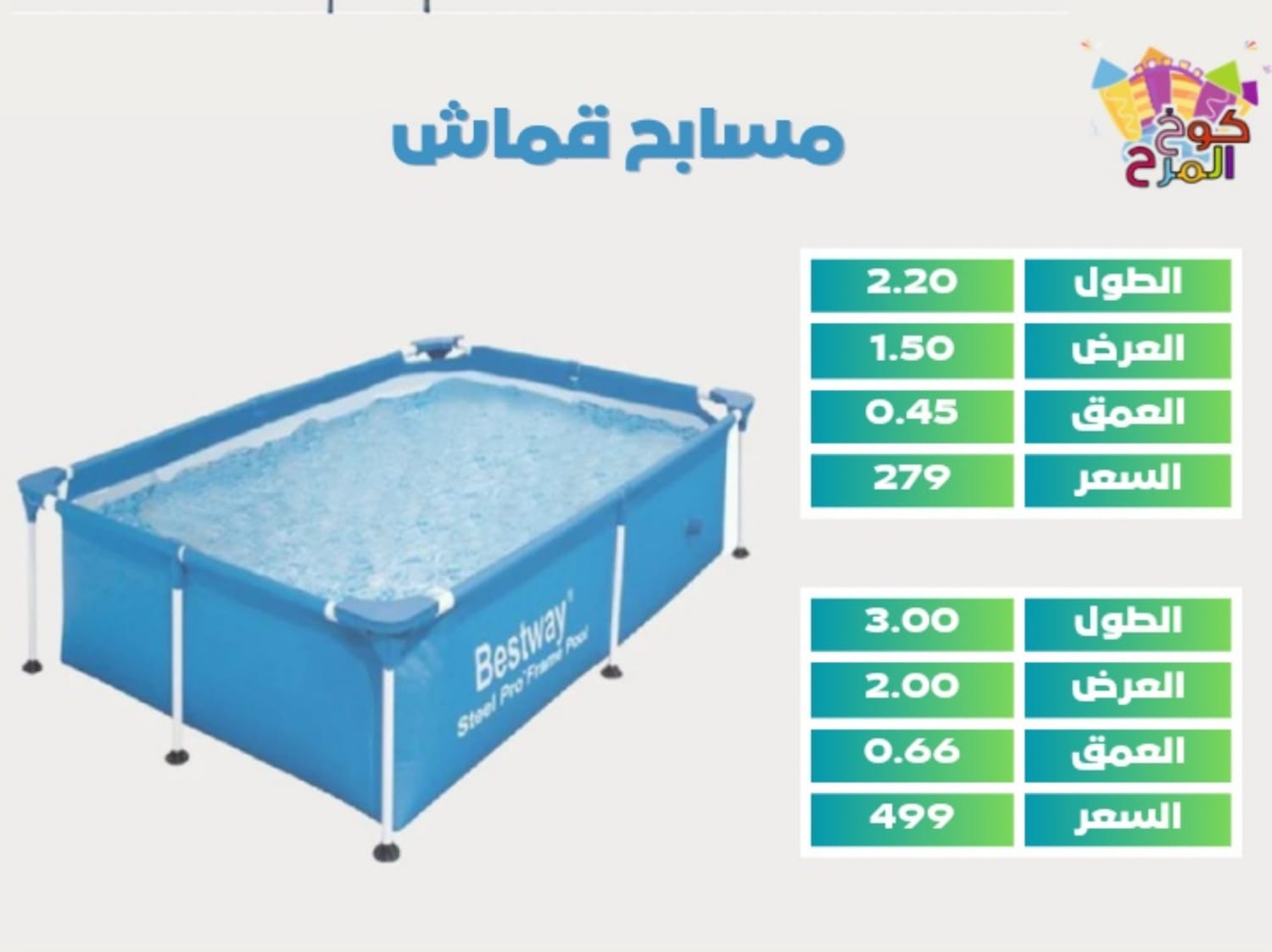 مسابح قماش 234652371