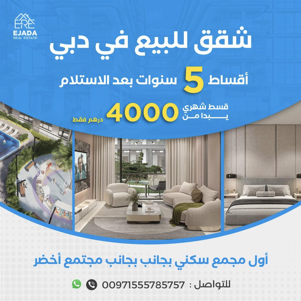 مشروع اوليفيا السكني في مجمع دبي للاستثمار من شركة ديكا من كارما   493234479
