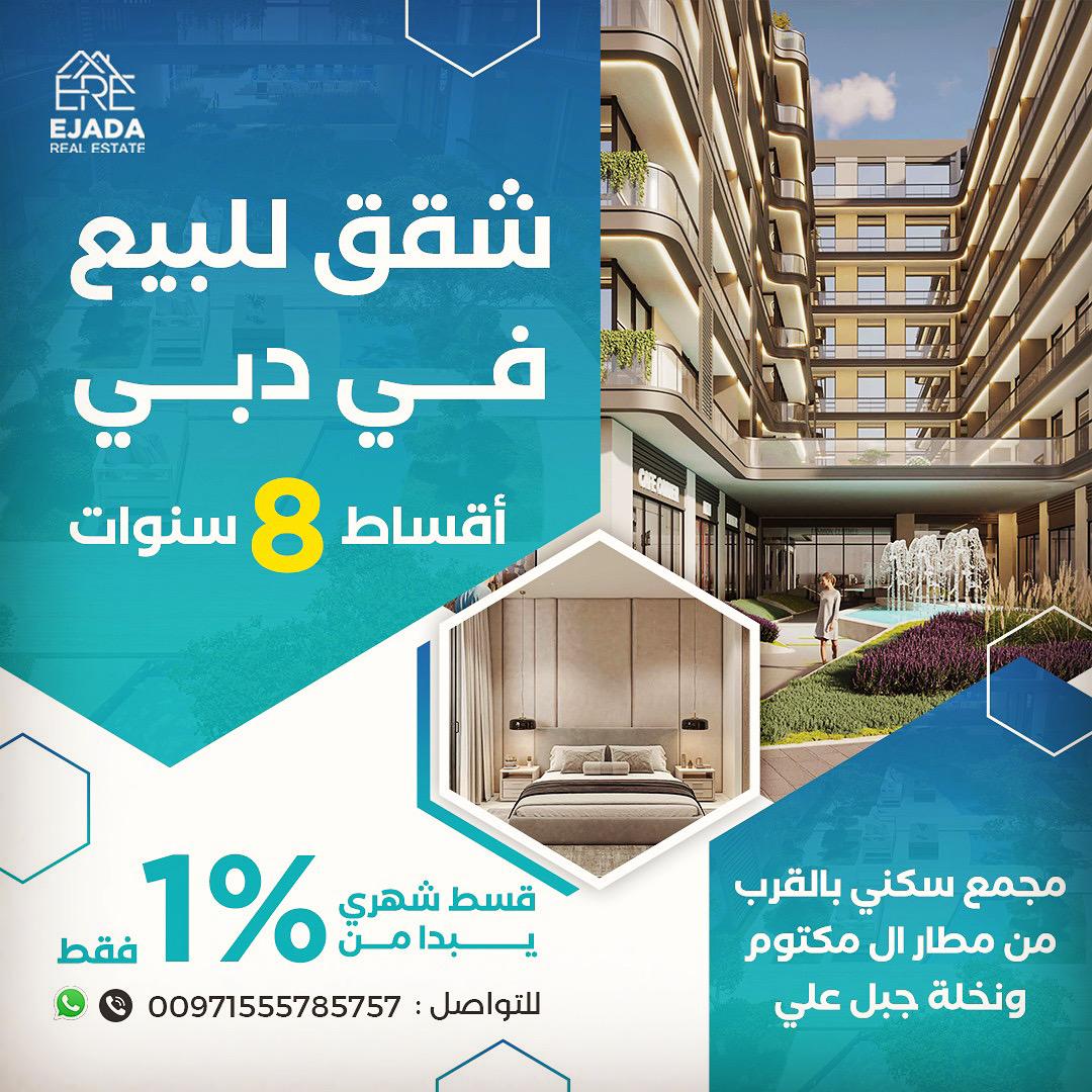 مشروع اوليفيا السكني في مجمع دبي للاستثمار من شركة ديكا من كارما   881409578