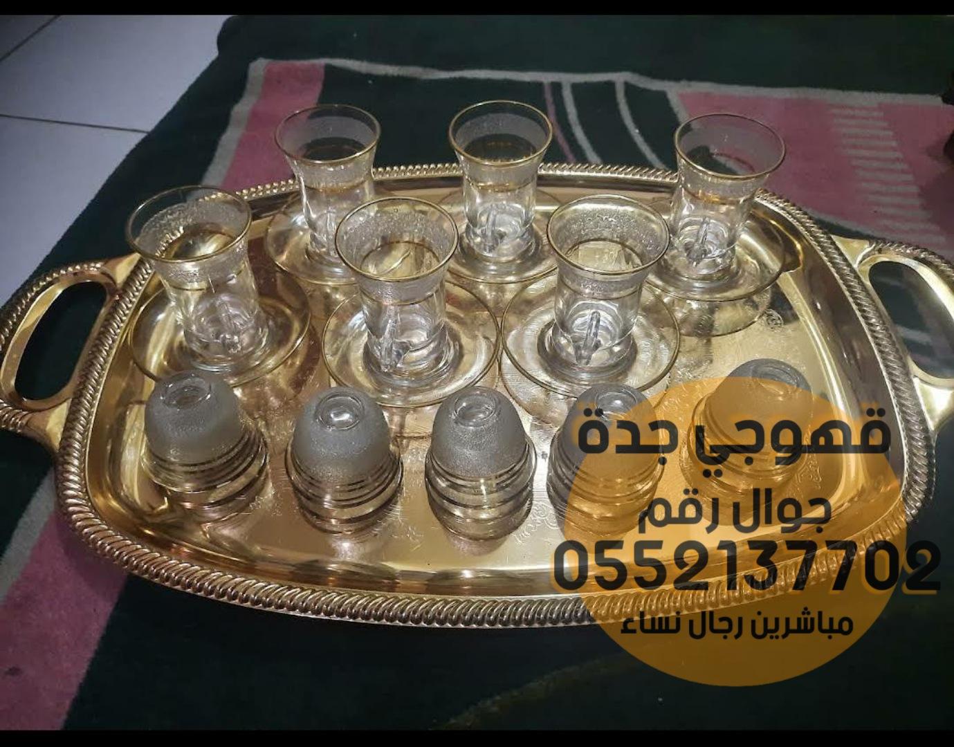 صبابين قهوة و مباشرات ضيافه في جدة,0552137702 332505000