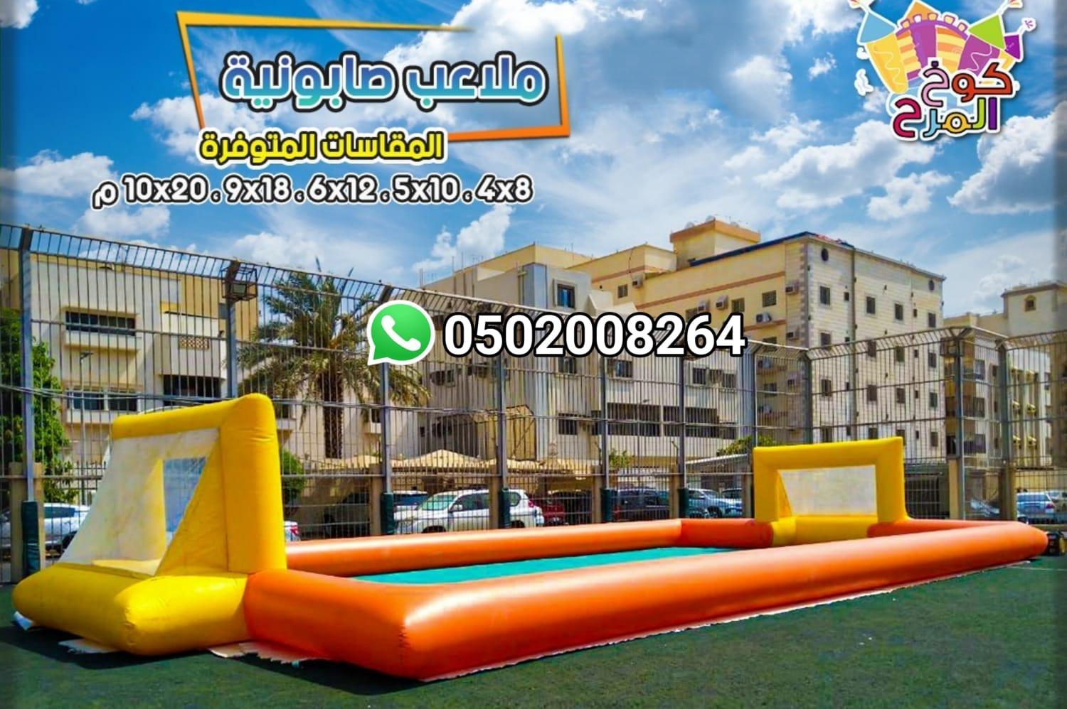 مسابح صابونيه ملاعب صابونية  707577140