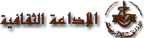 اضغط هنا لتكبير الصورة